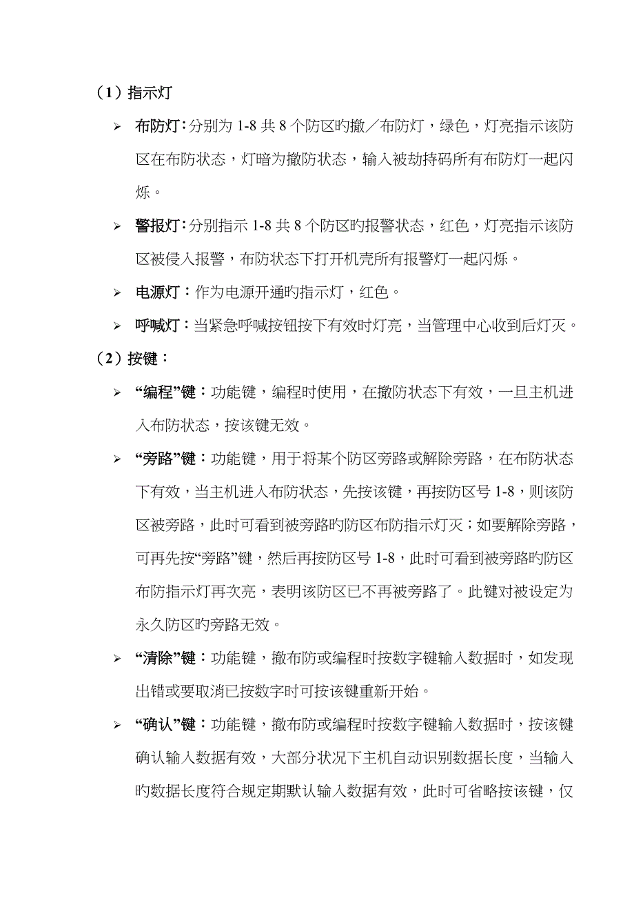 家居安防报警和周界防范系统概要_第4页