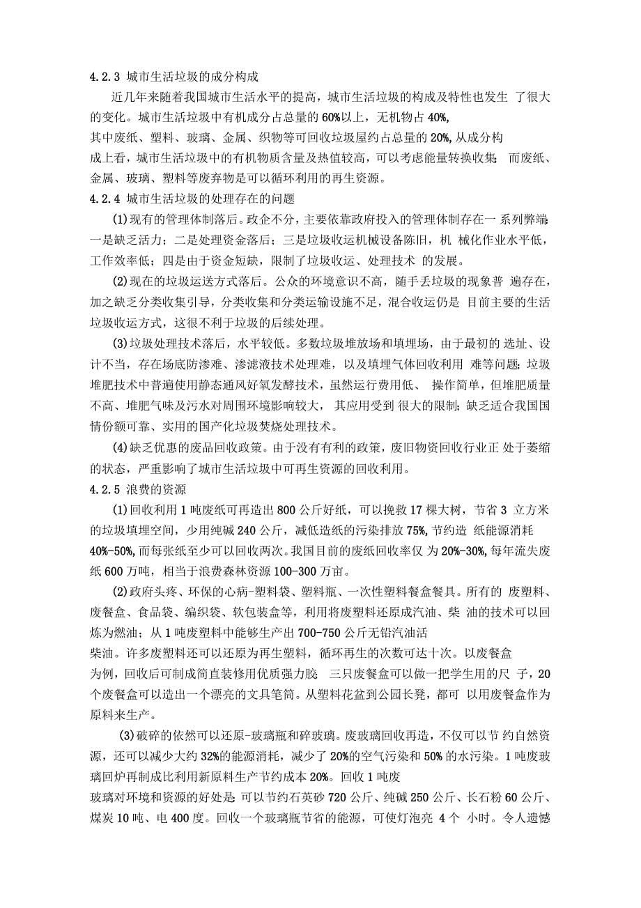 垃圾回收商业计划书_第5页