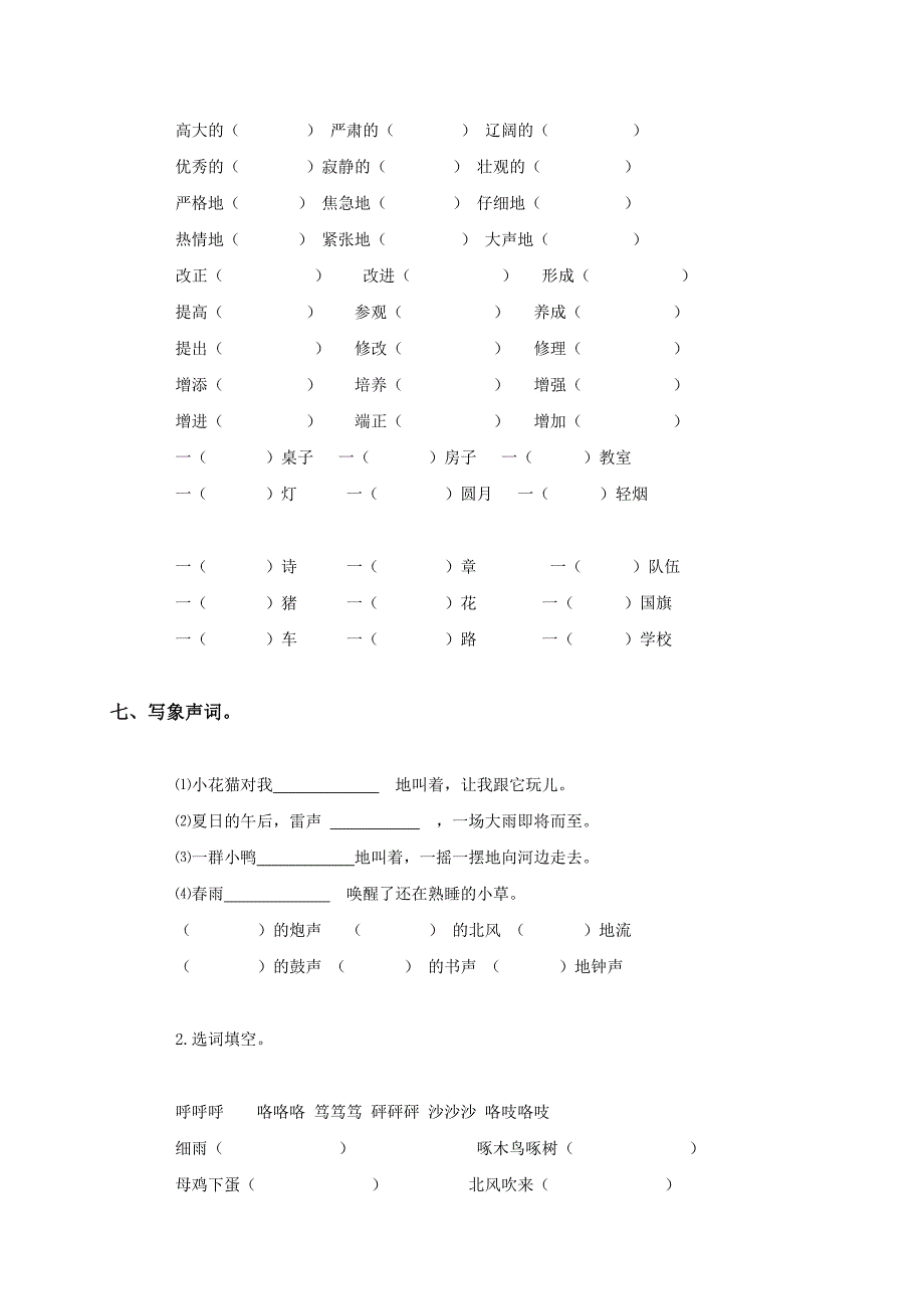 S版语文小学三年级语文下册期末总复习题集_第3页