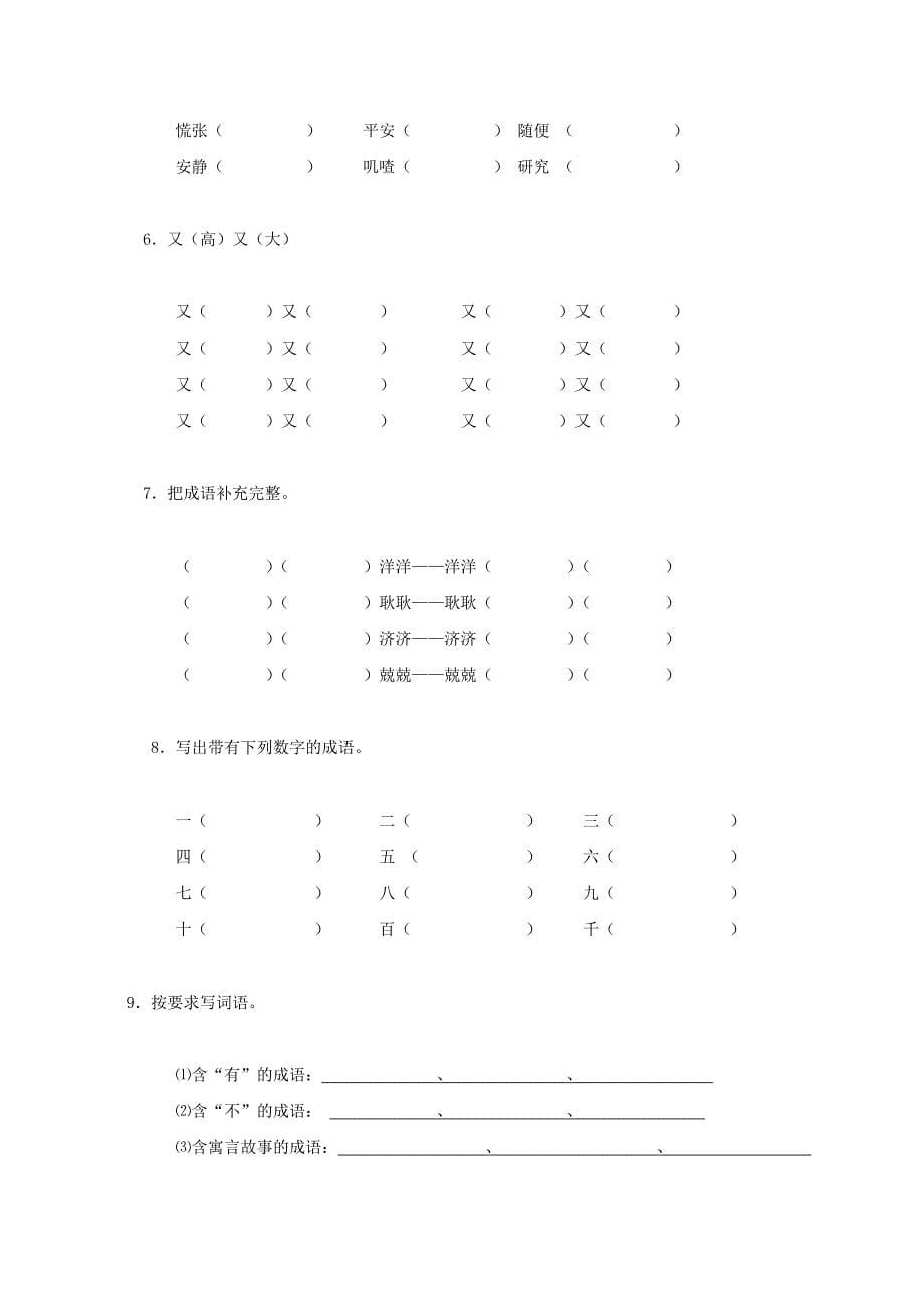 S版语文小学三年级语文下册期末总复习题集_第5页