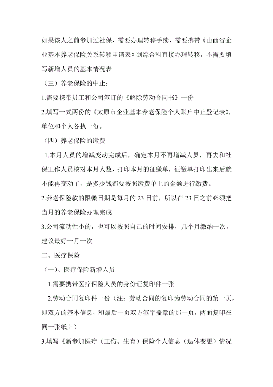 太原市2017社保办理流程_第2页