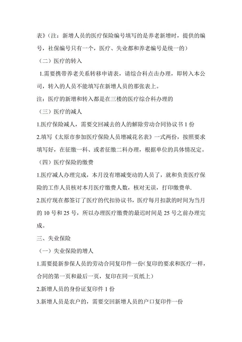 太原市2017社保办理流程_第3页