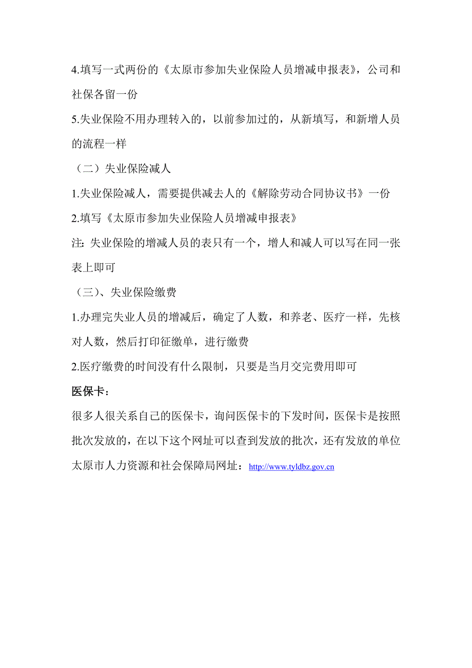 太原市2017社保办理流程_第4页