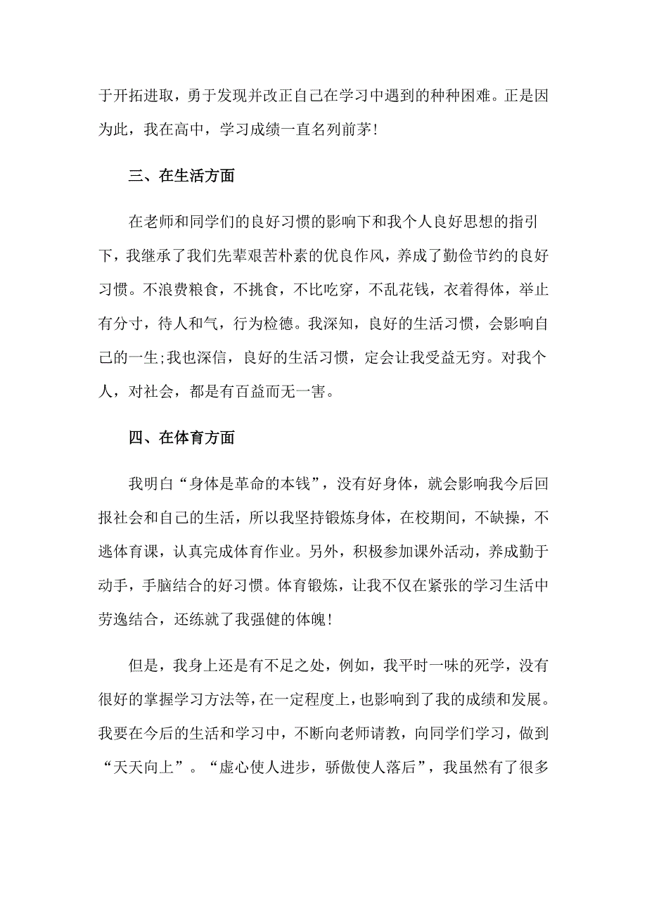 2023年优秀毕业生自我鉴定汇总九篇_第3页