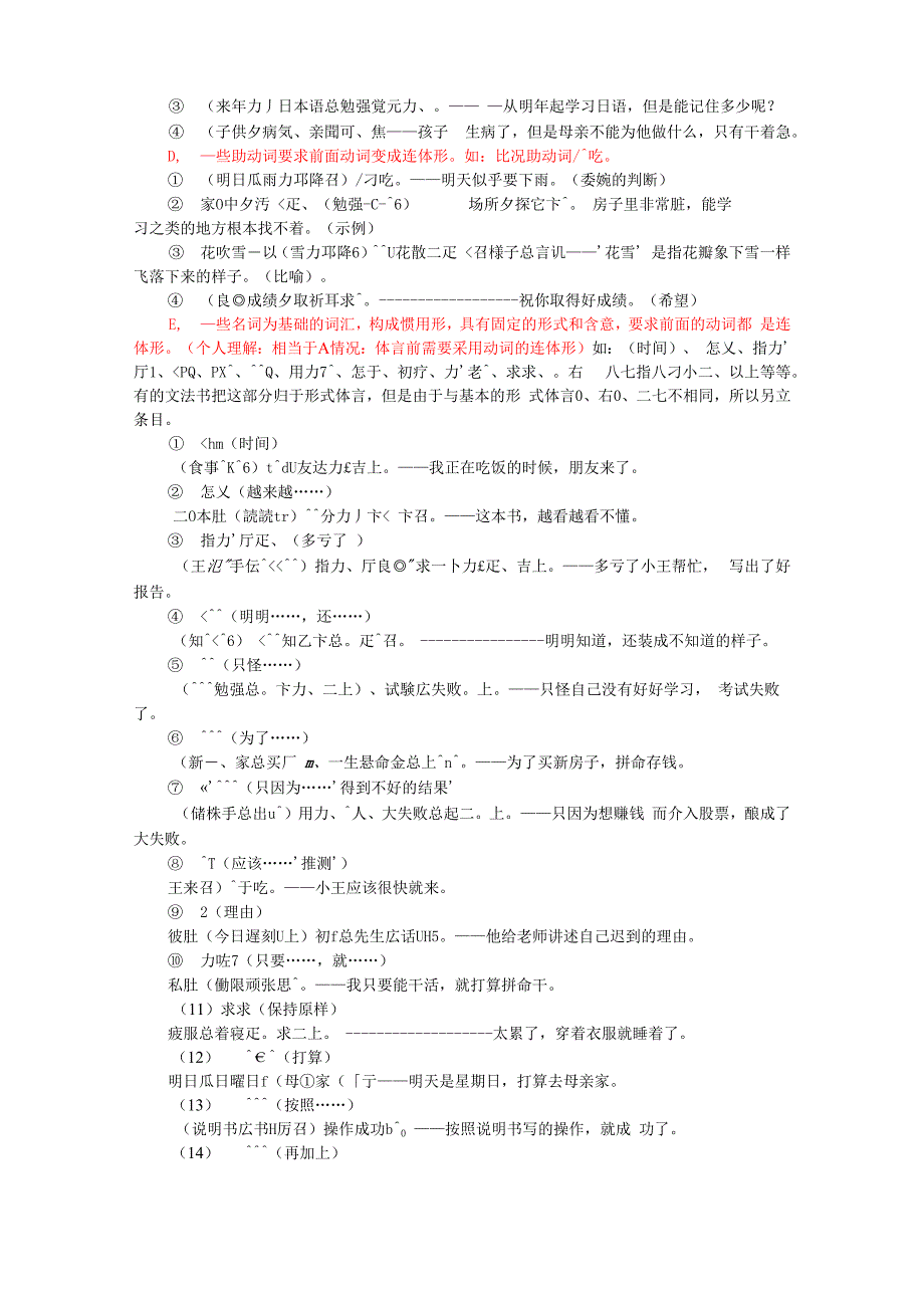 日语动词活用形_第3页