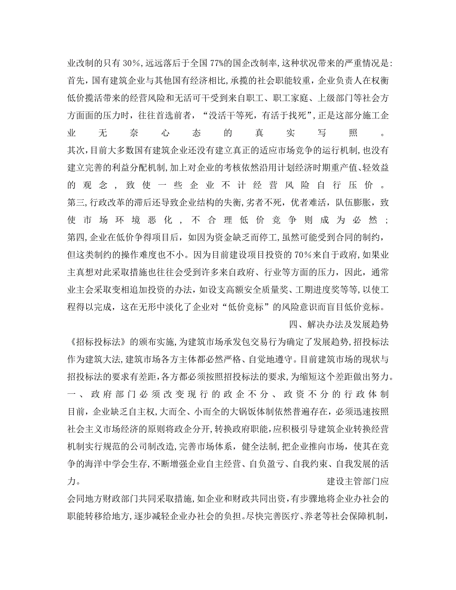 安全管理之最低价中标现实与趋势_第4页