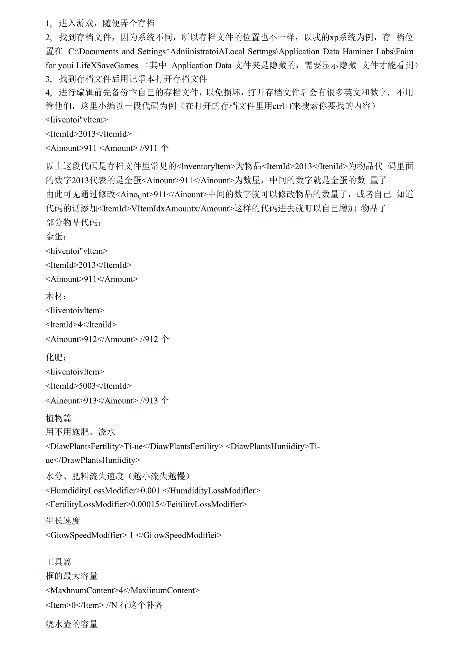 你的农场生活_第1页