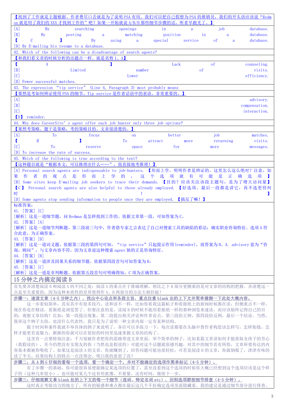 考研英语阅读理解技巧_第3页