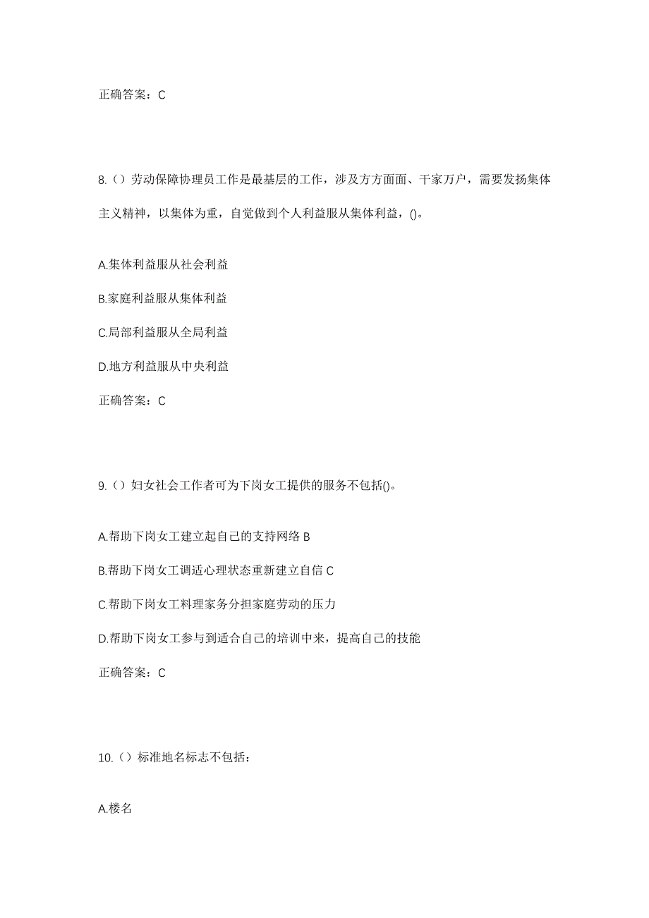 2023年黑龙江哈尔滨市呼兰区孟家乡红旗村社区工作人员考试模拟题及答案_第4页