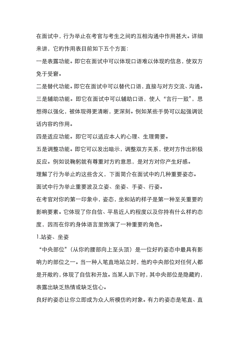 2022年公选面试礼仪.doc_第2页