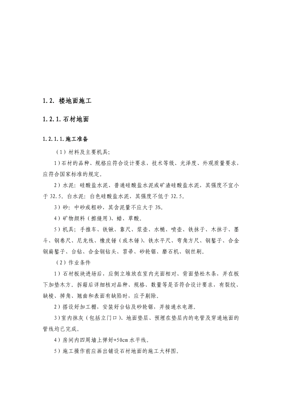 火车站站房装修工程施工方案_第2页