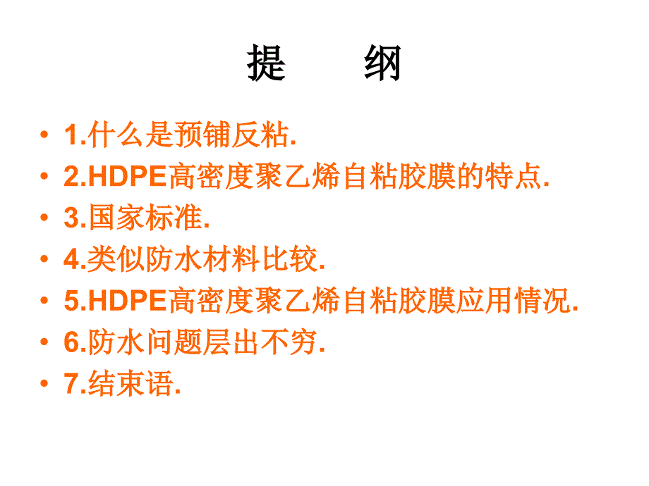 HDPE高密度聚乙烯自粘胶膜防水卷材材料介绍_第2页