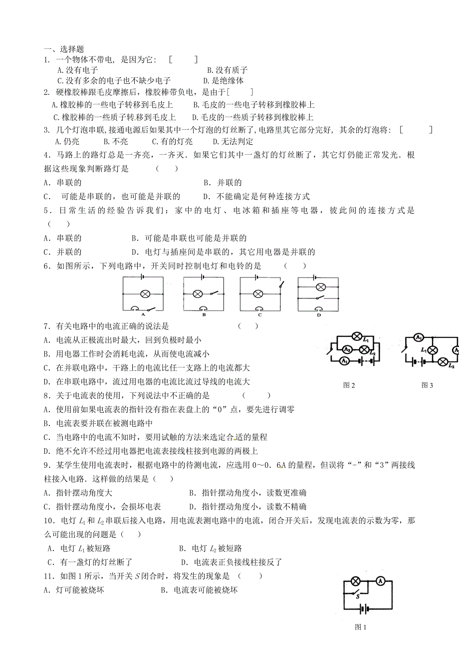 山东省新泰市青云街道第一初级中学九年级物理全册 第十五章 电流和电路复习学案（无答案）（新版）新人教版_第2页