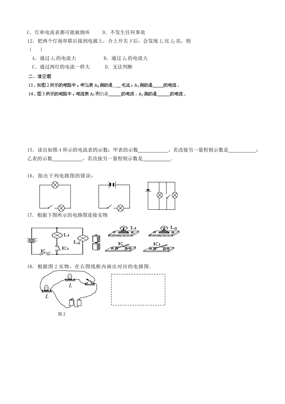 山东省新泰市青云街道第一初级中学九年级物理全册 第十五章 电流和电路复习学案（无答案）（新版）新人教版_第3页