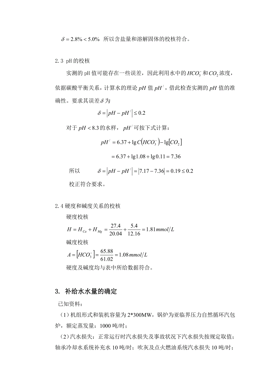 电厂锅炉补给水和凝结水处理工艺设计_第4页