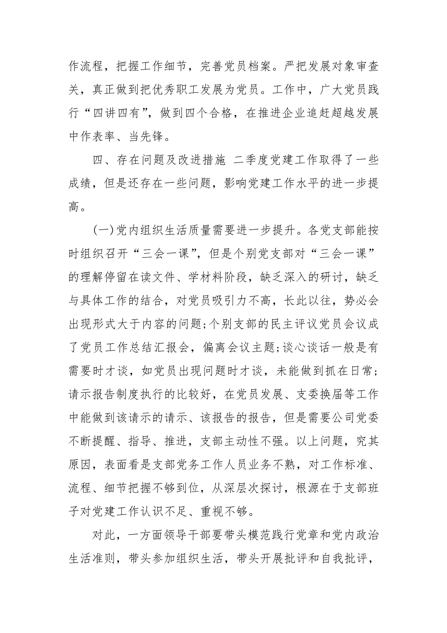 2020年二季度党建工作总结_第4页