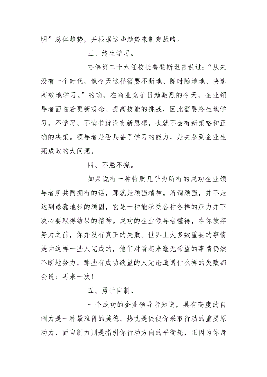 领导者应具备的基本素养有哪些.docx_第2页