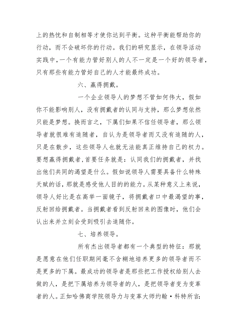 领导者应具备的基本素养有哪些.docx_第3页