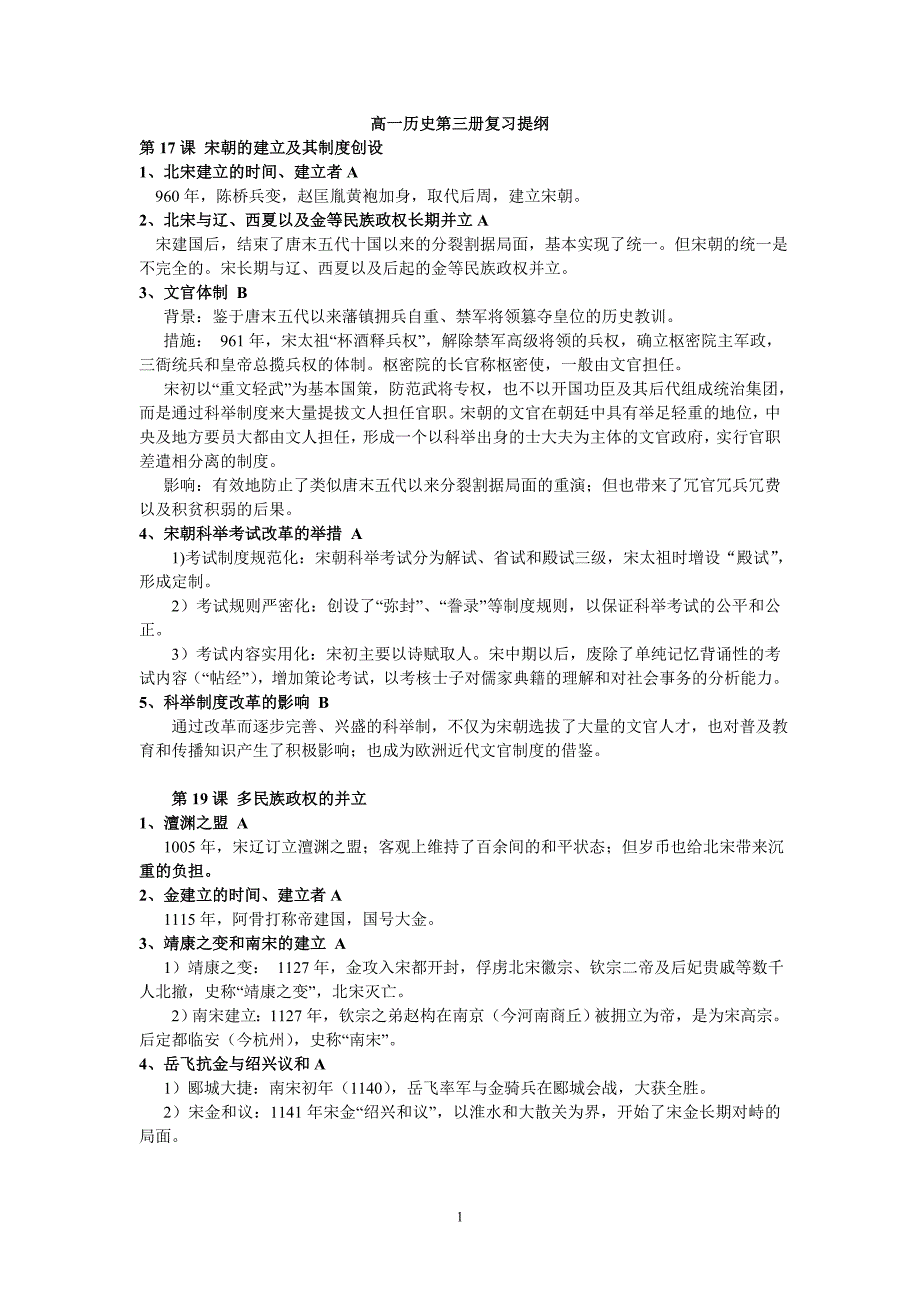 高一历史第三册复习提纲详细.doc_第1页