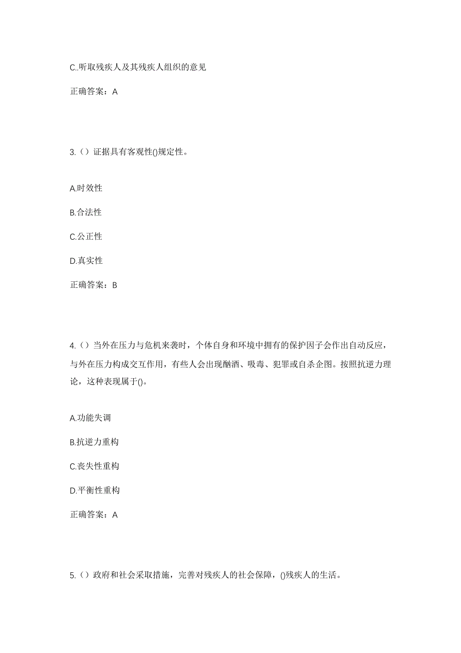 2023年山西省长治市武乡县分水岭乡玉品村社区工作人员考试模拟题及答案_第2页