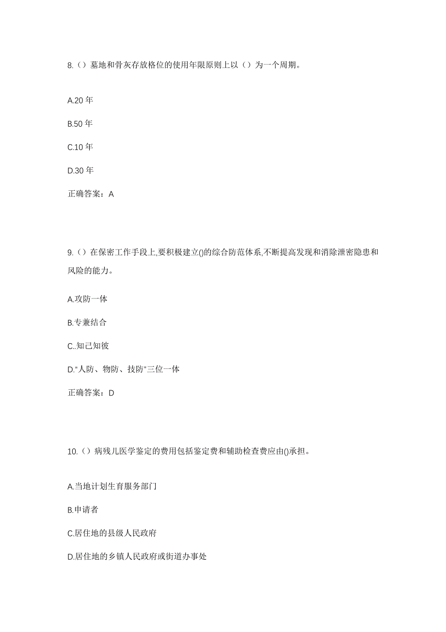 2023年山西省长治市武乡县分水岭乡玉品村社区工作人员考试模拟题及答案_第4页