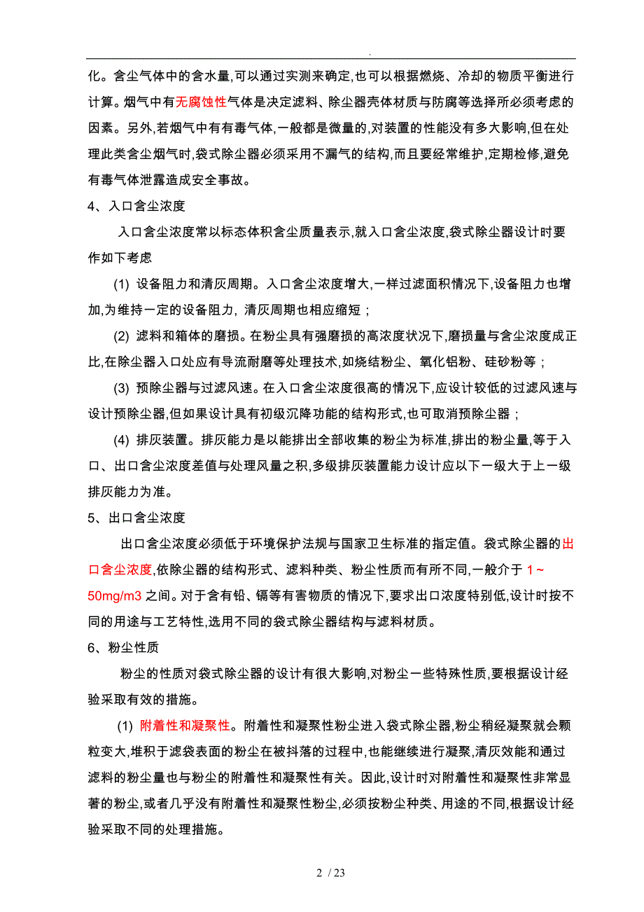 布袋除尘器结构汇总_第2页