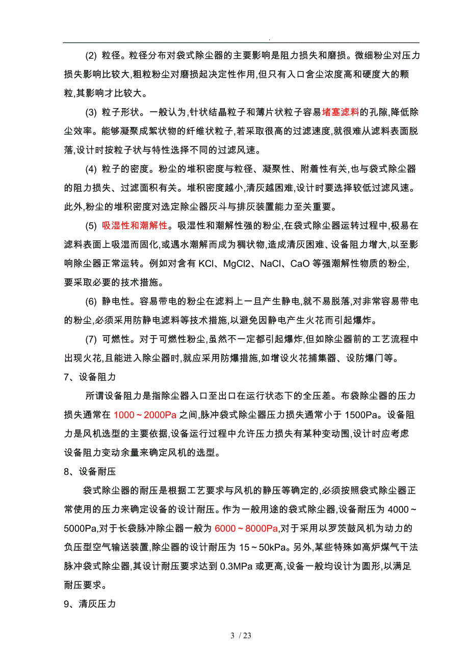 布袋除尘器结构汇总_第3页