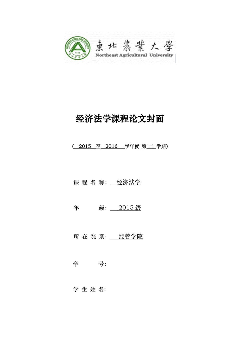 经济法学论文——论破产界限_第1页