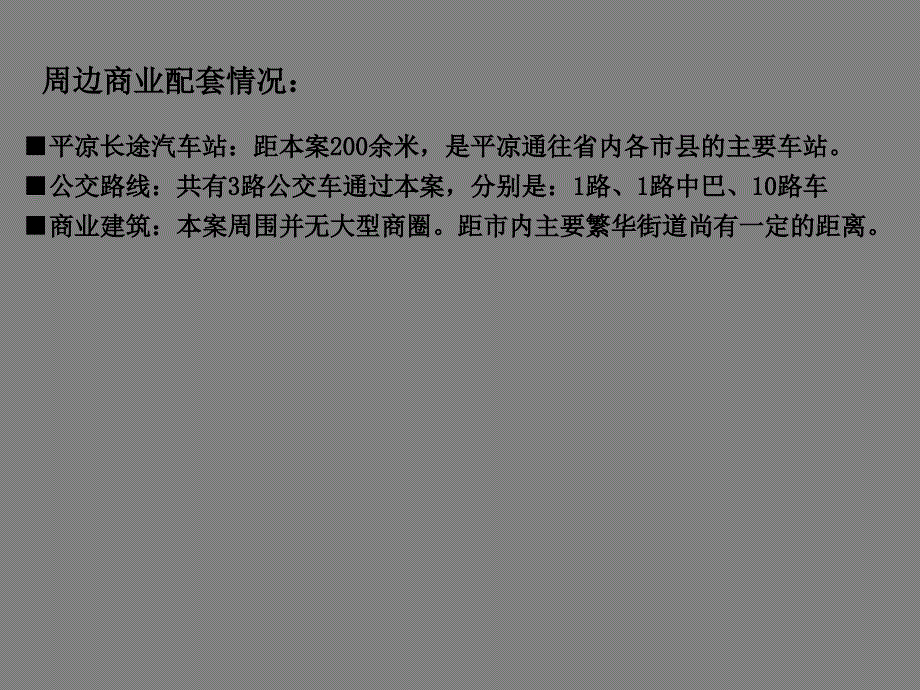 甘肃金江广场招商策划草案34页_第4页