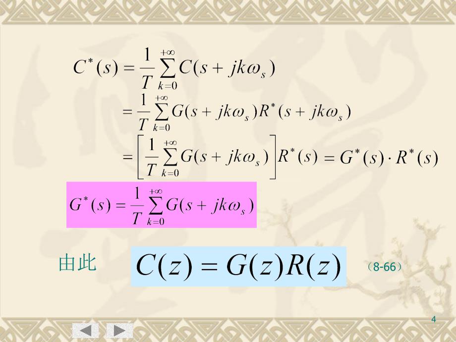 自动控制理论：8第八章离散控制系统-3_第4页