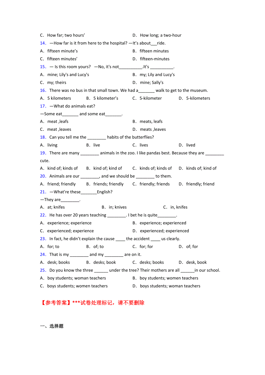 新初中英语语法知识—名词的基础测试题及答案(DOC 9页)_第2页