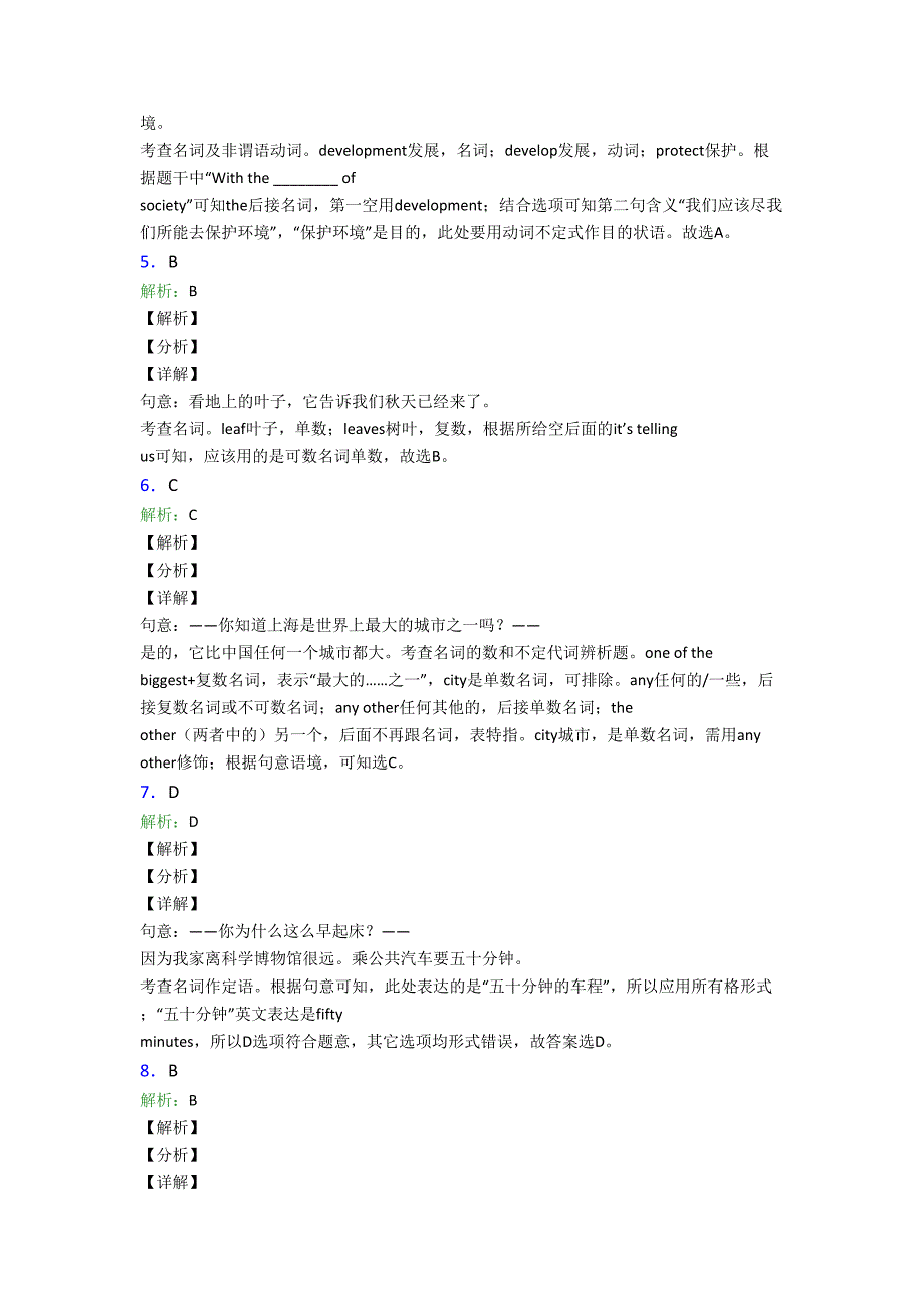 新初中英语语法知识—名词的基础测试题及答案(DOC 9页)_第4页