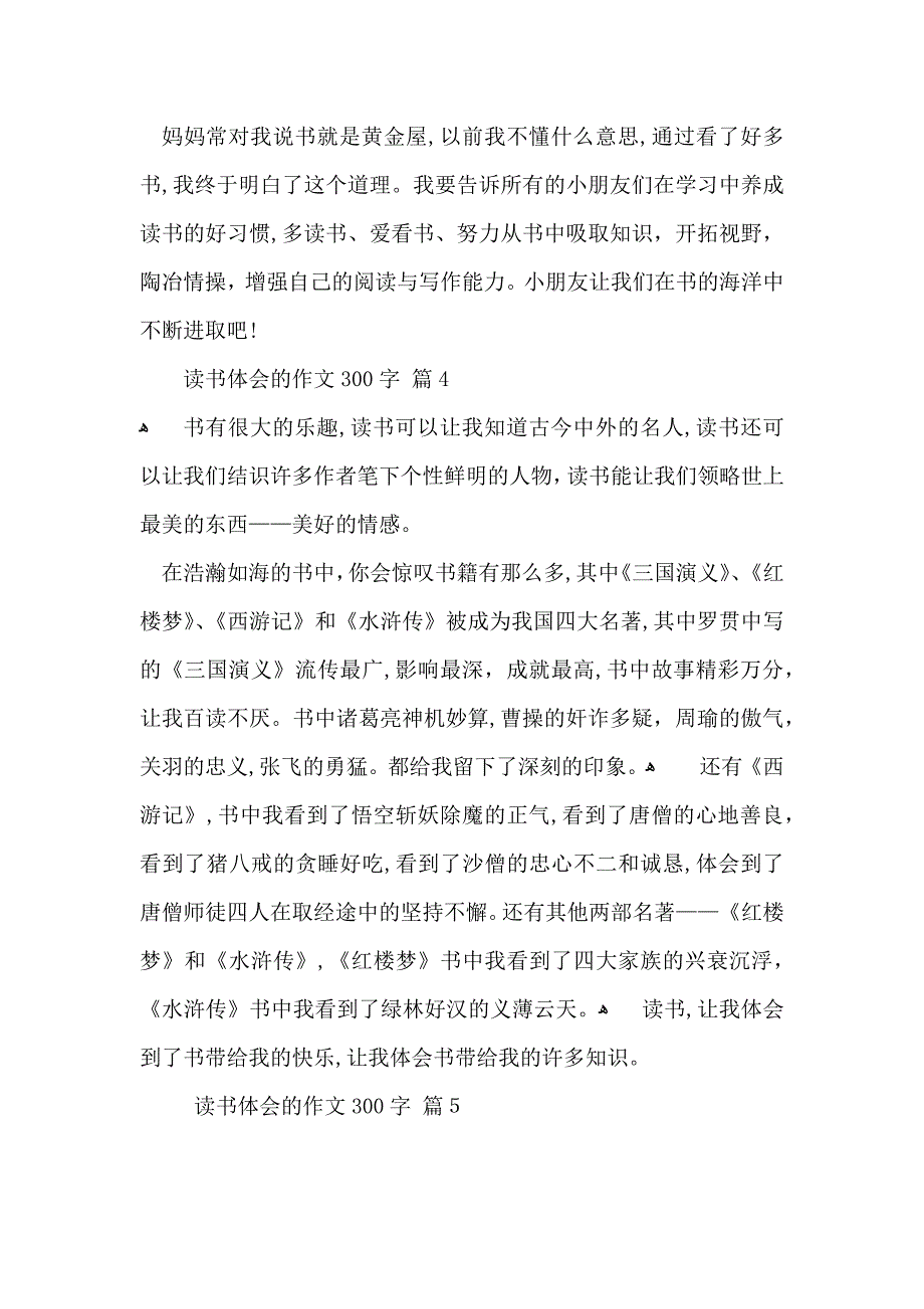 有关读书体会的作文300字集合七篇_第3页