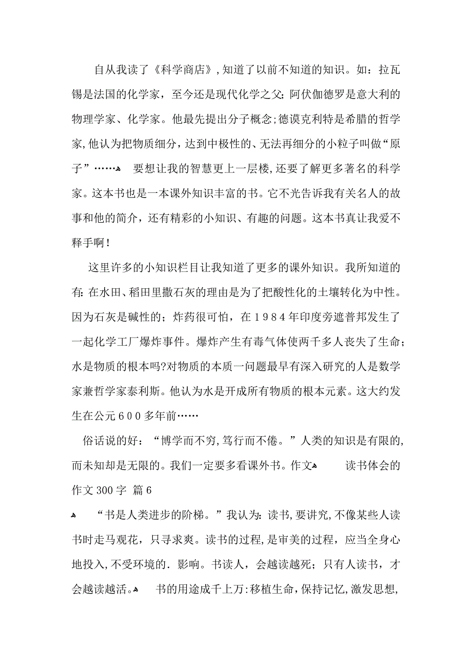 有关读书体会的作文300字集合七篇_第4页