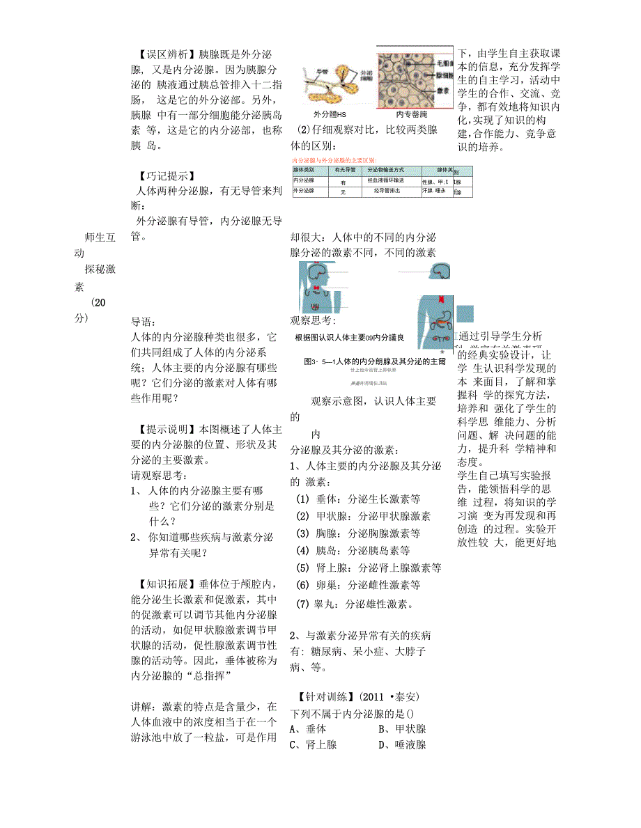 人体的激素调节_第3页