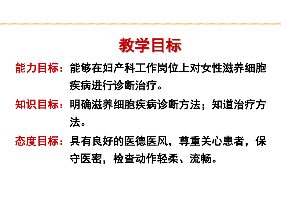 妊娠滋养细胞疾病课件_2_第3页