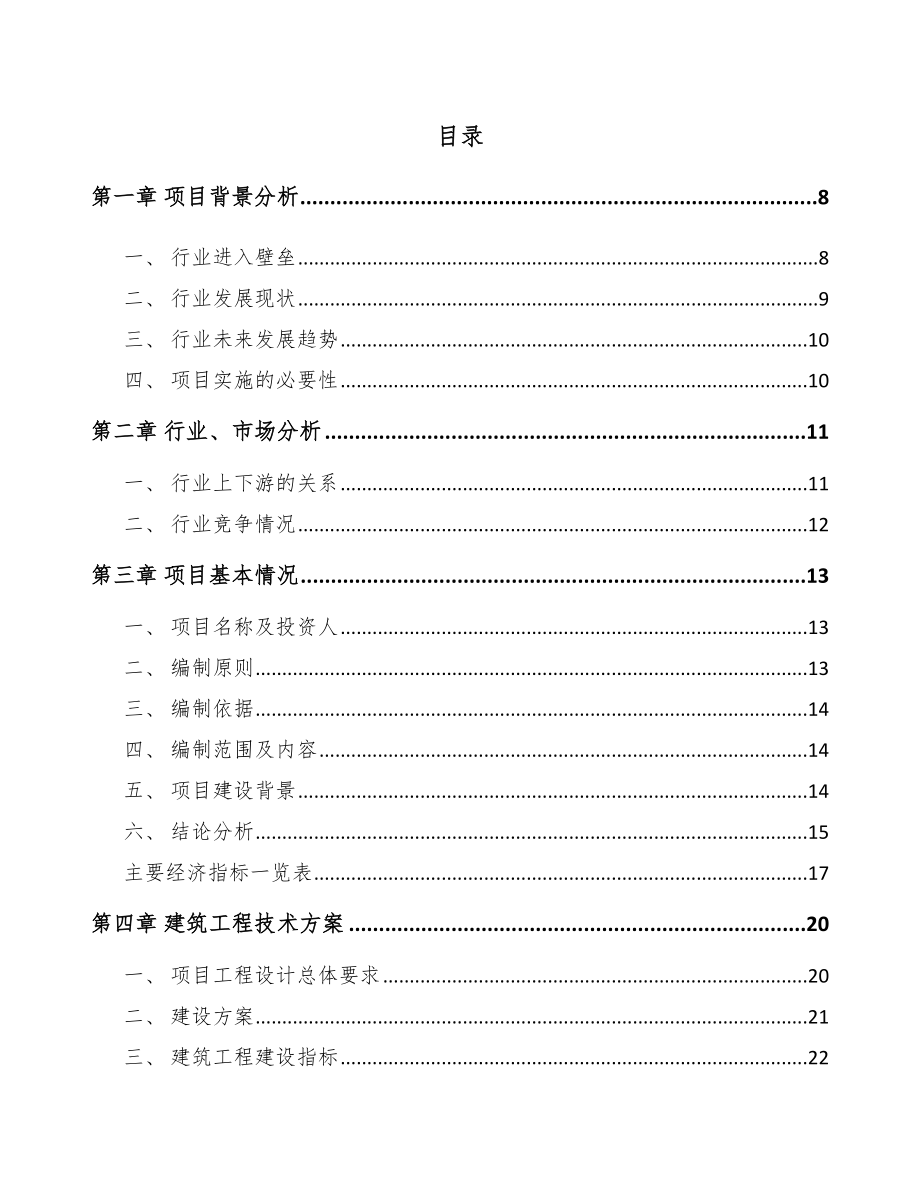 曲靖石英玻璃制品项目可行性研究报告_第2页