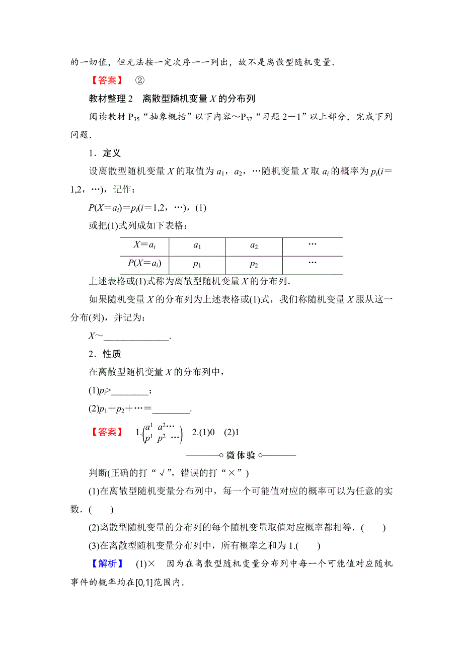 最新高中数学北师大版选修23学案：2.1.2 离散型随机变量及其分布列 Word版含解析_第2页