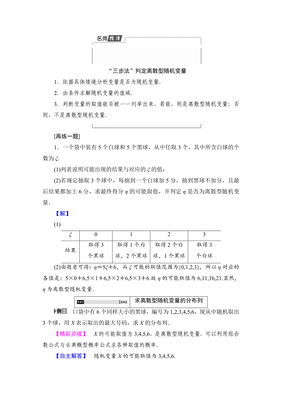 最新高中数学北师大版选修23学案：2.1.2 离散型随机变量及其分布列 Word版含解析_第4页