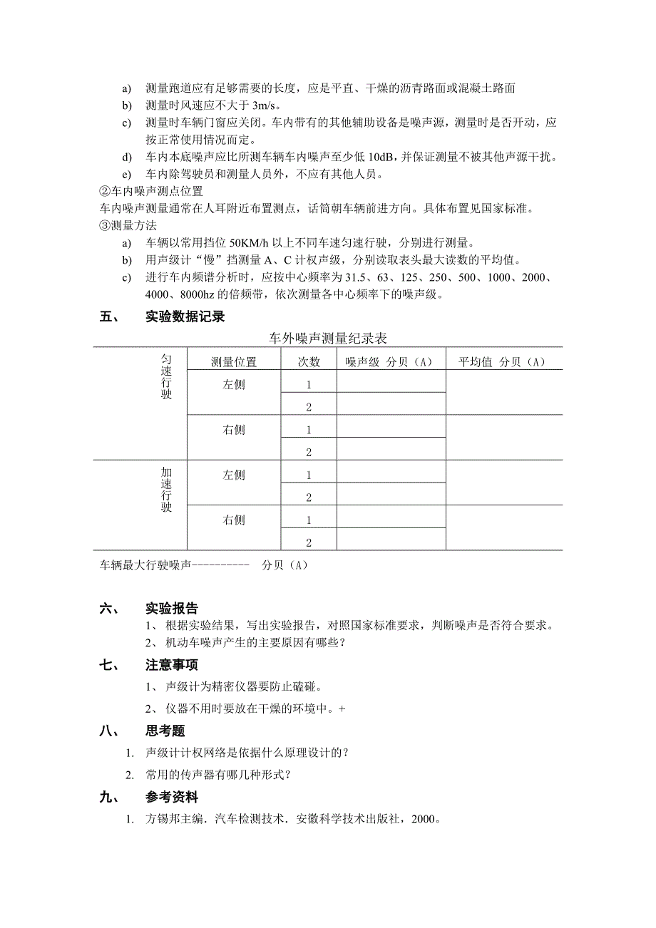 交通环境实验_第3页