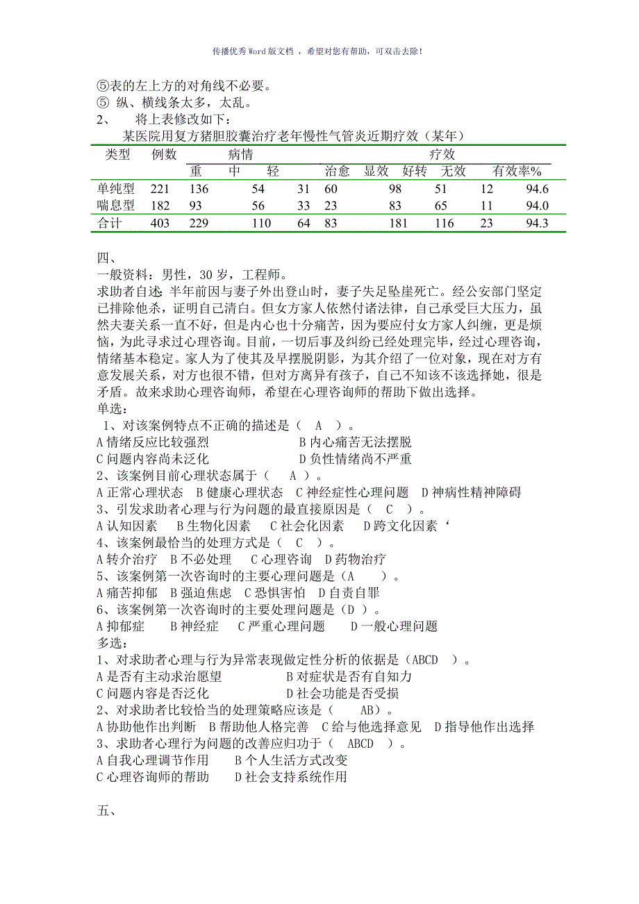 健康管理师技能题库Word版_第3页