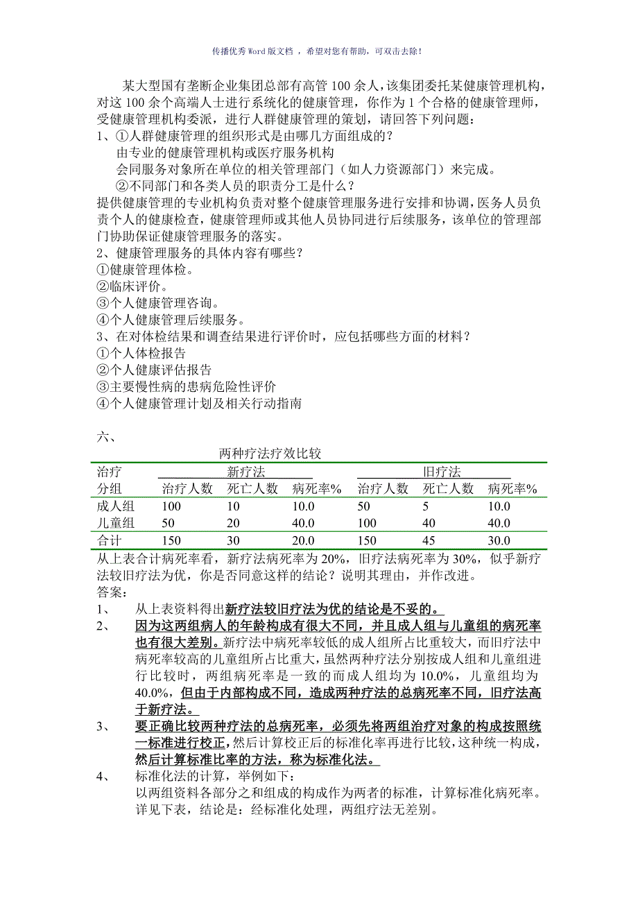 健康管理师技能题库Word版_第4页