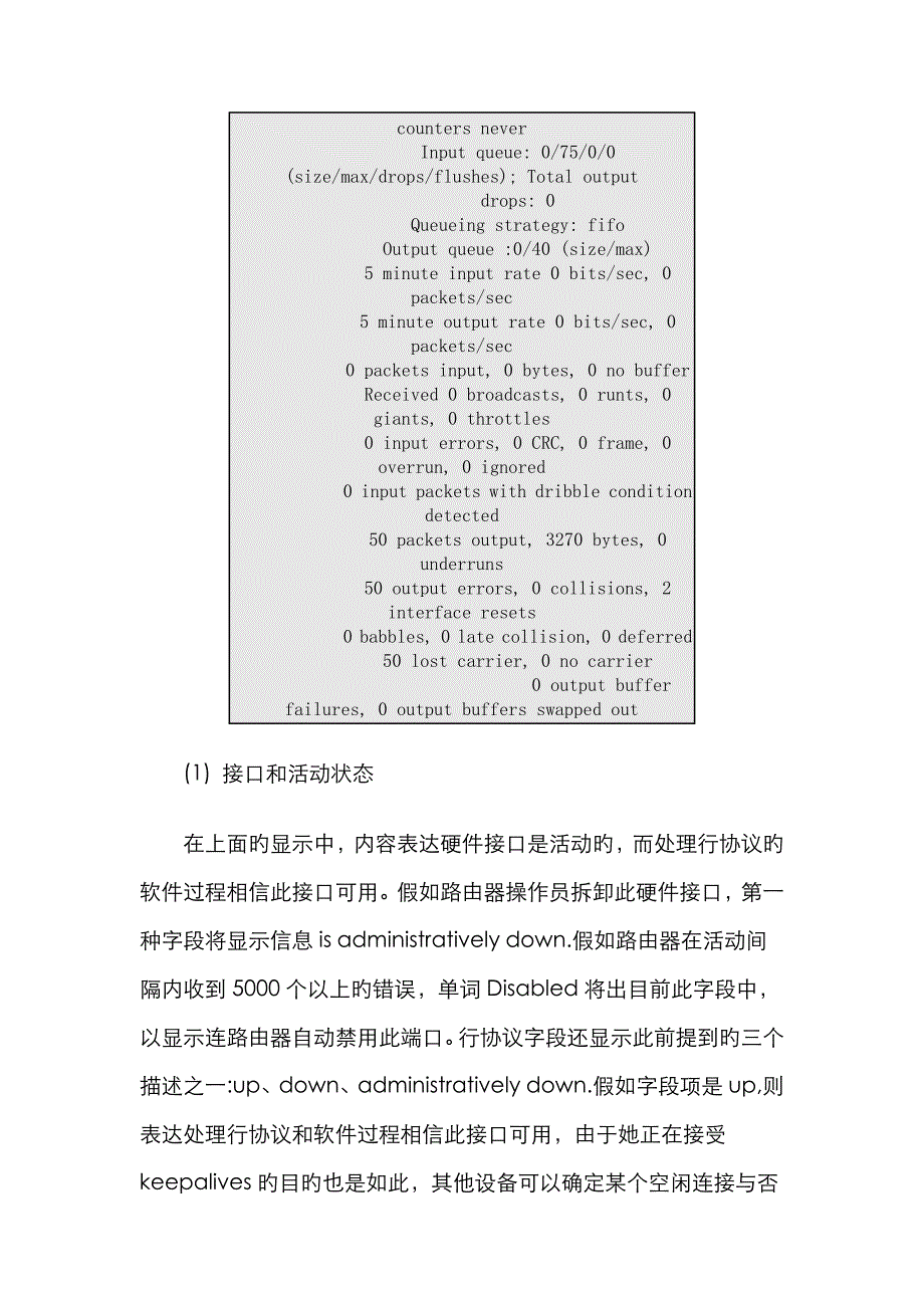 路由器网络接口字段详细解析_第2页