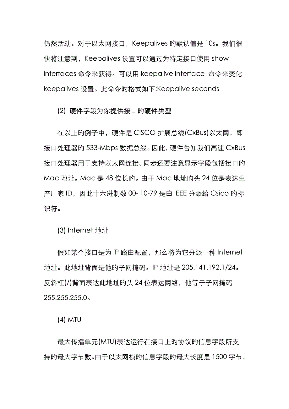 路由器网络接口字段详细解析_第3页