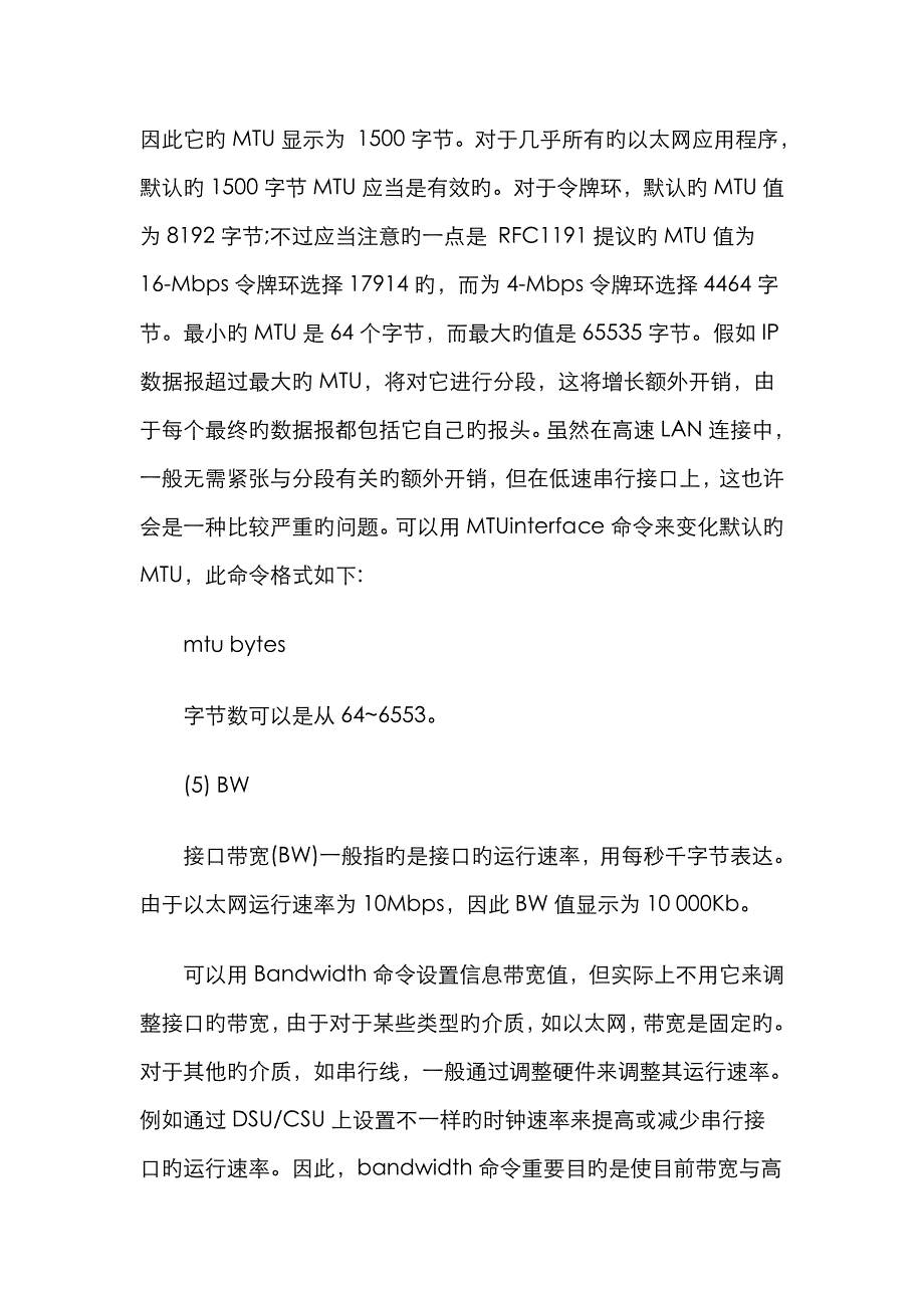 路由器网络接口字段详细解析_第4页