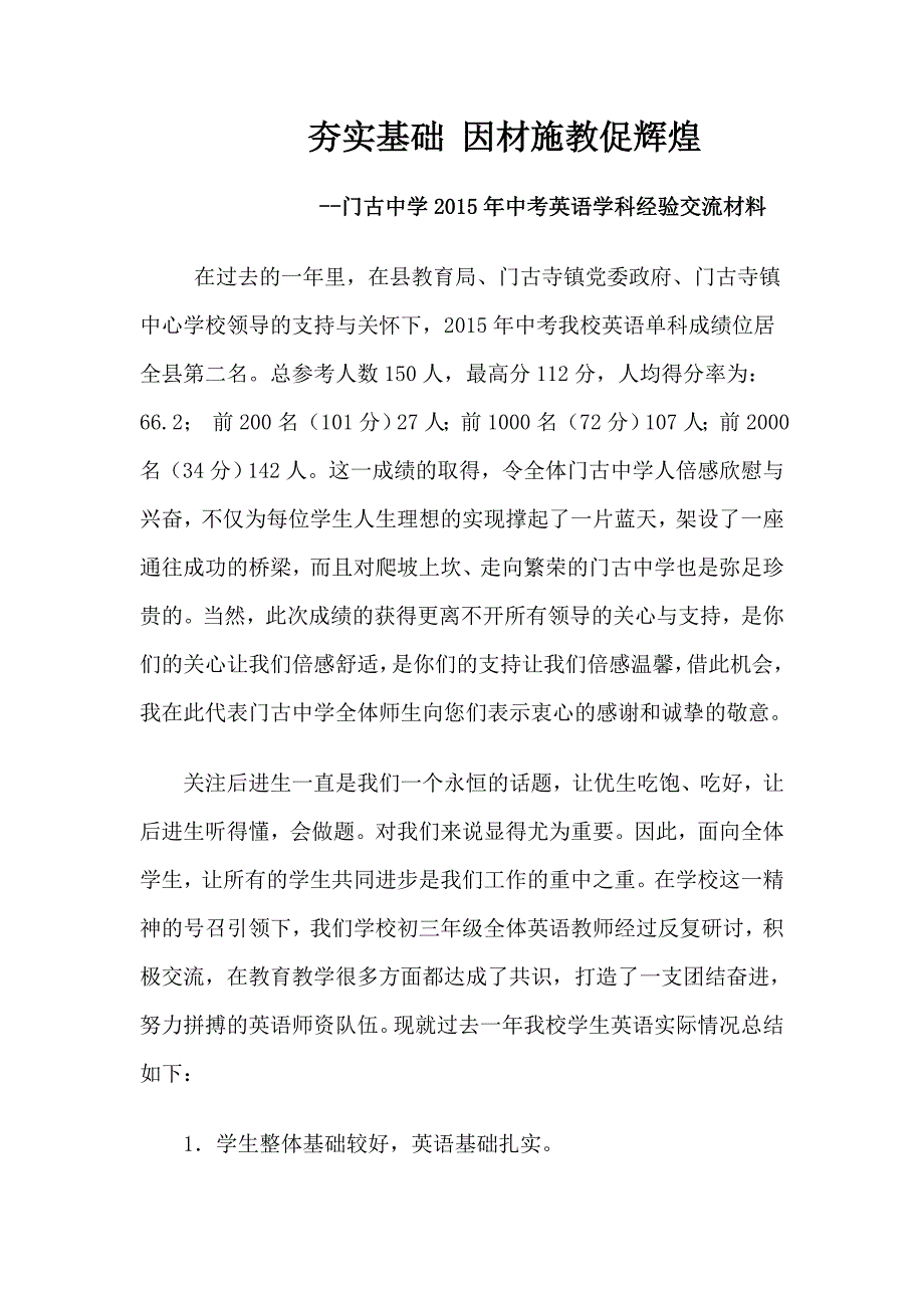 夯实基础因材施教促辉煌_第1页