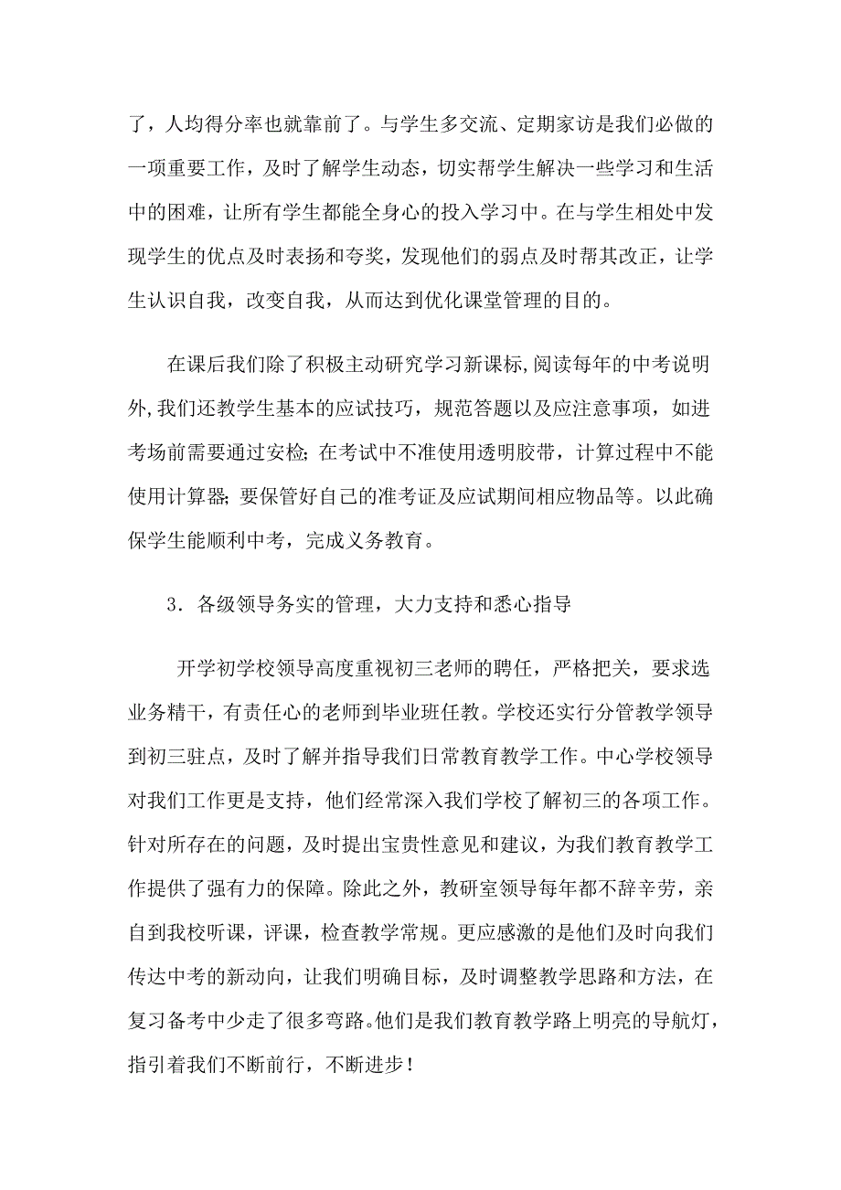 夯实基础因材施教促辉煌_第4页