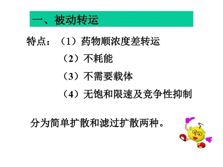 第3章-药物代谢动力学课件_第5页