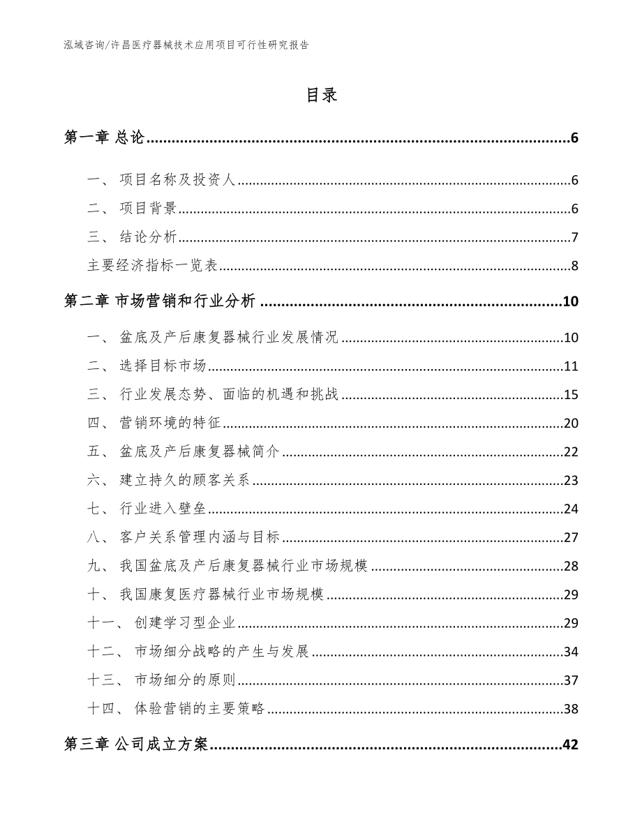 许昌医疗器械技术应用项目可行性研究报告_第1页