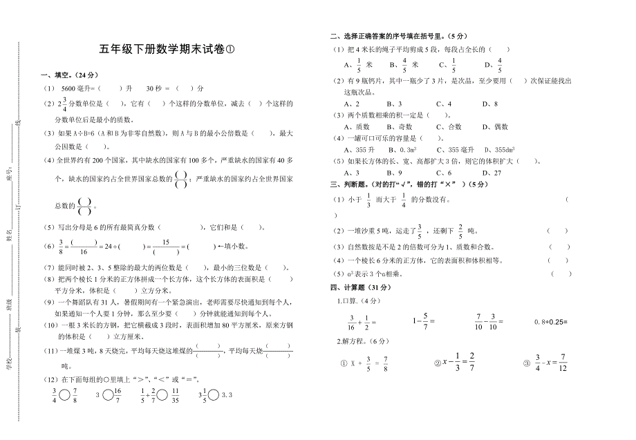 【人教版】五年级数学下册期末试卷_第1页